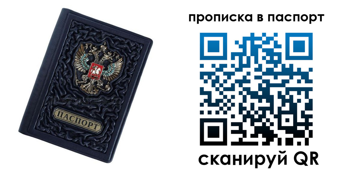 прописка в Тюмени